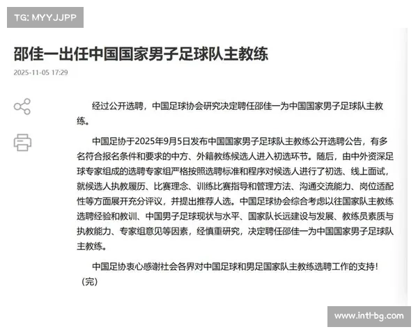 邵佳一正式担任中国国家男子足球队主教练职务